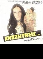 Anazitisis (1972) Scene Nuda