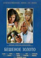 Beshenoe zoloto (1977) Scene Nuda