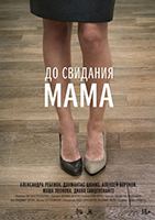 Do Svidaniya Mama 2014 film scene di nudo