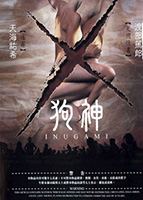 Inugami 2001 film scene di nudo