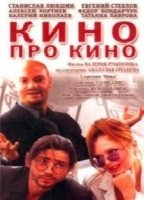 Kino pro kino (2002) Scene Nuda