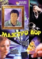Maestro vor (1994) Scene Nuda