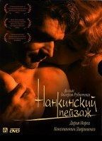 Nankinskiy peyzazh 2006 film scene di nudo