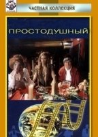 Prostodushnyy (1994) Scene Nuda