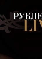 Rublevka Live scene nuda