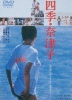Shiki Natsuko (1980) Scene Nuda