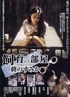 Shiiku no Heya: Rensa suru Tane 2004 film scene di nudo