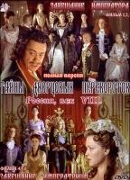 Tayny dvortsovykh perevorotov (2001-oggi) Scene Nuda