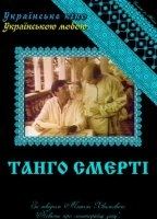 Tango Smerti (1992) Scene Nuda