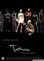 Tochka (2005) Scene Nuda