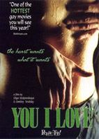 You I Love (2004) Scene Nuda