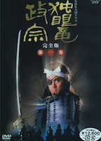 Dokuganryū Masamune 1987 film scene di nudo