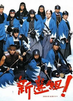 Shinsengumi! 2004 film scene di nudo