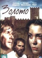 Zoloto (1992) Scene Nuda