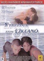 A Drop in the Ocean (1996) Scene Nuda