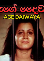 Age Daiwaya 2003 film scene di nudo