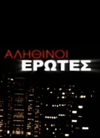 Alithinoi erotes (2007-2009) Scene Nuda