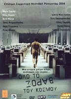 All The Weight Of The World (2003) Scene Nuda