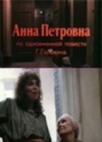 Anna Petrovna 1989 film scene di nudo