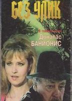 Bez ulik (1992) Scene Nuda