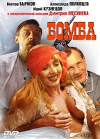Bomba 1997 film scene di nudo