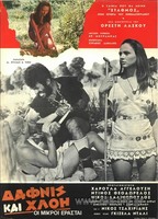 Dafnis kai Hloi: Oi mikroi erastai (1969) Scene Nuda