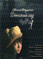 Detskiy sad (1984) Scene Nuda