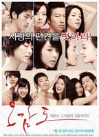 Five Senses of Eros 2009 film scene di nudo