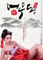 Goddess Eowoodong 2017 film scene di nudo