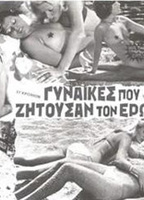 Gynaikes pou zitousan ton erota 1975 film scene di nudo