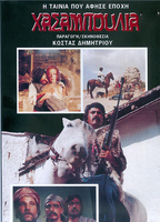 Hasaboulia tis Kyprou (1975) Scene Nuda