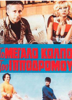 I amartia sto kormi tis (1974) Scene Nuda