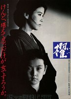 Kai (1985) Scene Nuda
