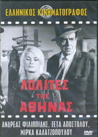 Lolites tis Athinas (1965) Scene Nuda