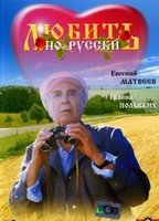 Lyubit po-russki (1989) Scene Nuda
