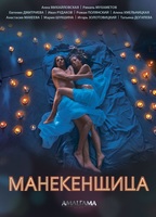 Manekenshchitsa  2014 film scene di nudo