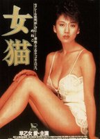 Meneko : The She Cat 1983 film scene di nudo