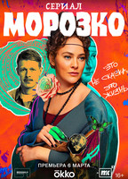 Morozko  2024 film scene di nudo