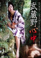 Musashino shinju (1983) Scene Nuda