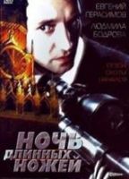Noch dlinnykh nozhey (1990) Scene Nuda