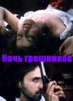 Noch greshnikov (1991) Scene Nuda