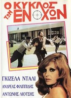 O Kyklos tis Anomalias 1971 film scene di nudo