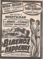 O Viasmos mias Parthenas 1966 film scene di nudo