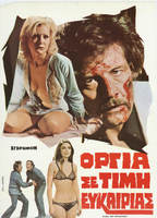 Orgia se timi efkairias 1974 film scene di nudo