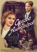Orlova and Aleksandrov 2015 film scene di nudo