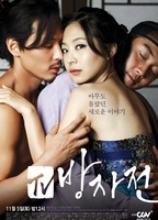 Servant, The Untold Story of Bang-ja (2011) Scene Nuda