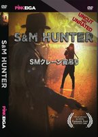 S&M Hunter (1986) Scene Nuda