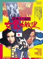 Terrifying Girls’ High School - Women’s Violent Classroom (1972) Scene Nuda