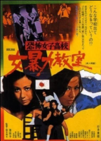 Terrifying Girls' High School: Women's Violent Classroom (1972) Scene Nuda