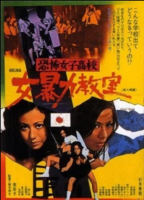 Terrifying Girls' High School: Women's Violent Classroom 1972 film scene di nudo